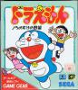 Doraemon : Nora no Suke no Yabou - Game Gear