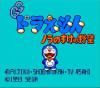 Doraemon : Nora no Suke no Yabou - Game Gear