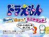 Doraemon Minna de Yuubou ! - GameCube