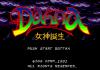 Dahna : Megami Tanjou - Master System