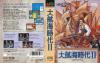 Daikoukai Jidai II - Master System