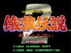 Garou Densetsu 2 : Aratanaru Tatakai - Master System