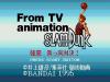 From TV Animation Slam Dunk : Kyougou Makkou Taiketsu ! - Master System