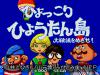 Hyokkori Hyoutanjima : Daitouryou wo Mezase ! - Master System