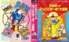 Magical Hat no Buttobi Turbo ! Daibouken - Master System