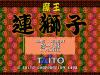 Maou Renjishi - Master System