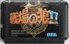 Senjou no Ookami II - Master System