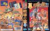 Senjou no Ookami II - Master System