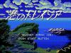 Minato no Traysia - Master System