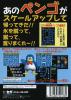 Pepenga Pengo - Master System