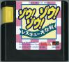 Zou ! Zou ! Zou ! : Rescue Daisakusen - Master System