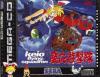 Keio Flying Squadron - Mega-CD - Sega CD