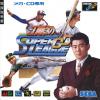 Egawa Suguru no Super League CD - Mega-CD - Sega CD