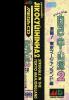 Gambler Jiko Chuushinha 2 : Gekitou !  Tokyo Mahjong Land Hen - Mega-CD - Sega CD