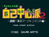 Gambler Jiko Chuushinha 2 : Gekitou !  Tokyo Mahjong Land Hen - Mega-CD - Sega CD
