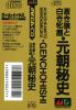 Aoki oh Kami to Shiroki Meshika : Gencho Hishi - Mega-CD - Sega CD