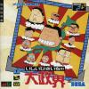Ishii Hisaichi no Daiseikai - Mega-CD - Sega CD