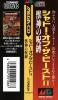 Shadow of the Beast II : Juushin no Jubaku - Mega-CD - Sega CD