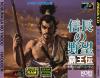 Nobunaga no Yabou : Haouden - Mega-CD - Sega CD