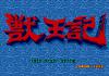 Juuouki - Master System