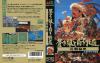 Aoki Ookami to Shiroki Meshika : Genchou Hishi - Mega Drive - Genesis