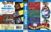 Ball Jacks - Mega Drive - Genesis