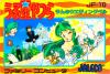 Urusei Yatsura : Lum no Wedding Bell  - NES - Famicom