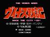 Venus Senki : Venus Wars - NES - Famicom
