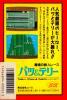 Bats & Terry - Makyou no Tetsujin Race  - NES - Famicom