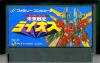 Mirai Senshi : Lios - NES - Famicom