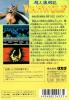 Choujinrou Senki : Warwolf - NES - Famicom