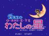 Ai Sensei no Oshiete : Watashi no Hoshi  - NES - Famicom