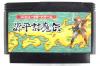 Genpei Touma Den : Computer Boardgame   - NES - Famicom