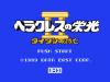 Heracles no Eikou II : Titan no Metsubou - NES - Famicom