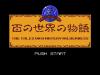 Hyaku no Sekai no Monogatari : The Tales On a Watery Wilderness - NES - Famicom