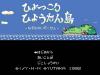 Hyokkori Hyoutanjima : Nazo no Kaizokusen - NES - Famicom