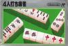 4 Nin Uchi Mahjong - NES - Famicom