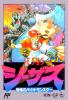 JESUS : Kyoufu no Bio Monster - NES - Famicom