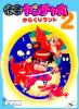 Kaiketsu Yancha Maru 2 : Karakuri Land - NES - Famicom