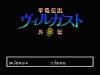 Kouryu Densetsu Villgust Gaiden - NES - Famicom