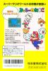 Yoshi no Tamago  - NES - Famicom