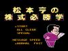 Matsumoto Toru no Kabushiki Hisshougaku - NES - Famicom