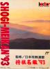 Shogi Meikan '93 - NES - Famicom