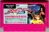 Shufflepuck Cafe - NES - Famicom