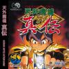 Kabuki Klash : Far East of Eden  - Neo Geo-CD