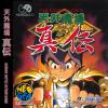 Tengai Makyou Shinden - Neo Geo-CD