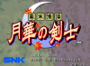 Bakumatsu Roman: Gekka no Kenshi - Neo Geo-CD