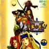 Bakumatsu Roman Daini Maku: Gekka no Kenshi: Tsuki ni Saku Hana, Chiri Yuku Hana  - Neo Geo-CD