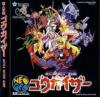 Chojin Gakuen Gowcaizer - Neo Geo-CD