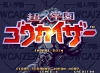 Chojin Gakuen Gowcaizer - Neo Geo-CD